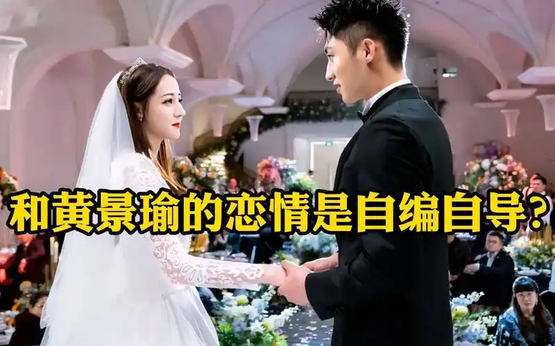 迪丽热巴黄景瑜同框照曝光,疑似同居还是巧合?粉丝热议不断!