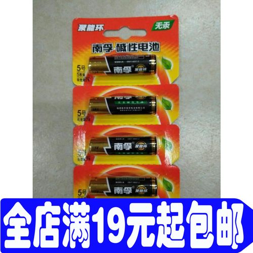 原装正品南孚5号电池 5#电池 南孚无汞电池 防伪新包装 聚能环3代