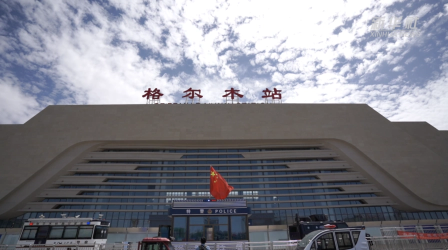 重走天路看变迁|青藏线vlog:出发进藏,打卡格尔木站!_腾讯新闻