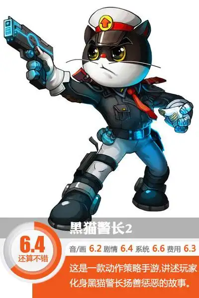 带你回味童年的手游 《黑猫警长2》评测