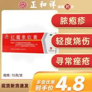 仁和红霉素软膏15克脓疱疮等化脓性皮肤病小面积烧伤溃疡面的感染