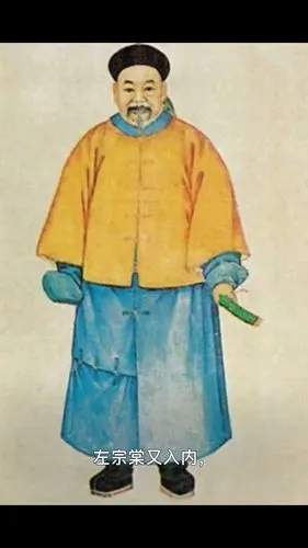 (左宗棠)人生智慧