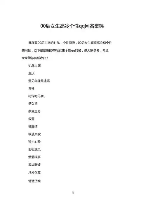 00后女生高冷个性qq网名集锦