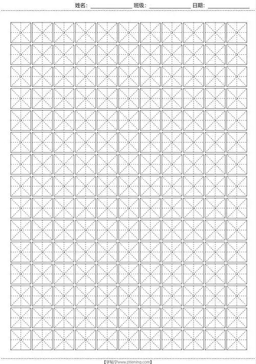 空白米字格模板