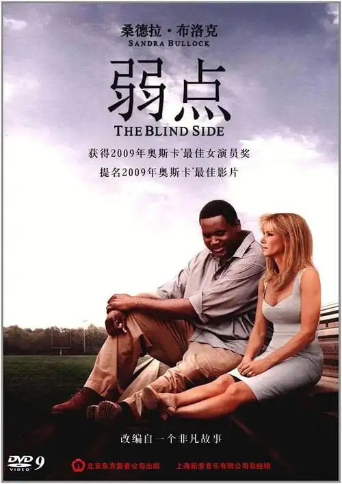 励志电影推荐第一部弱点