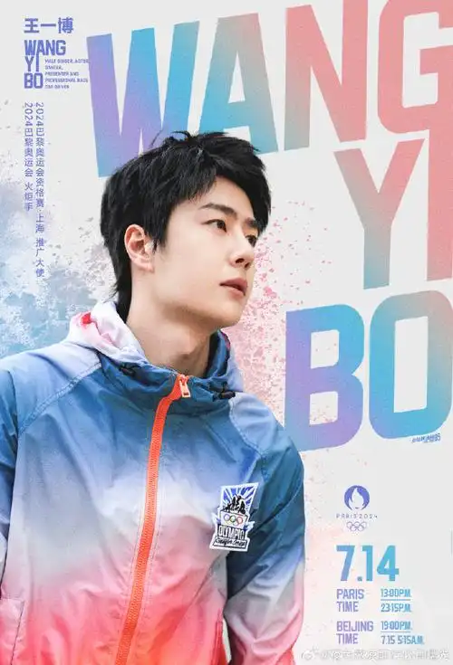 正能量艺人王一博#wyb#王一博将传递奥运火炬#作为正能量偶像,王一博