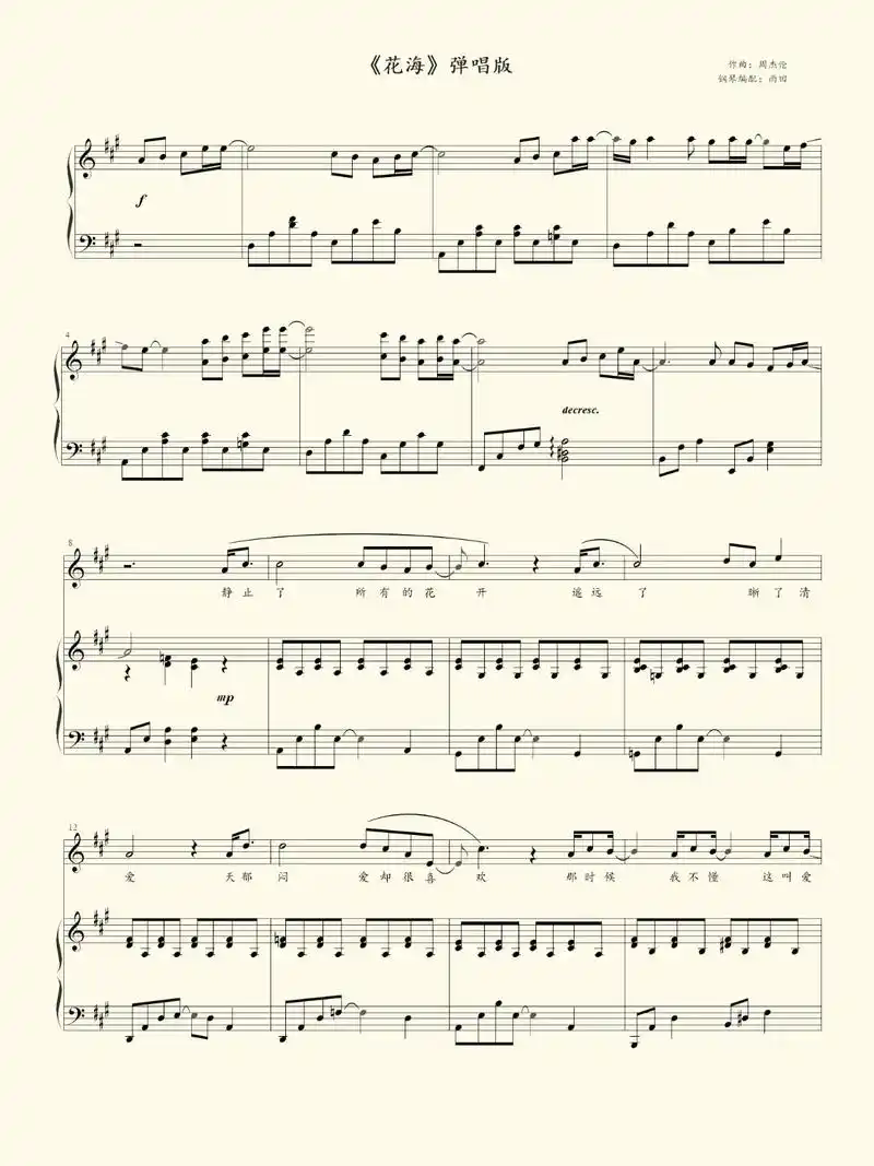 周杰伦《花海》弹唱版 #琴谱 #流行钢琴 #纯音乐 #钢琴谱 - 抖音