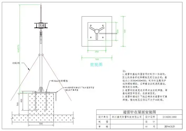 楼顶3支避雷针安装图