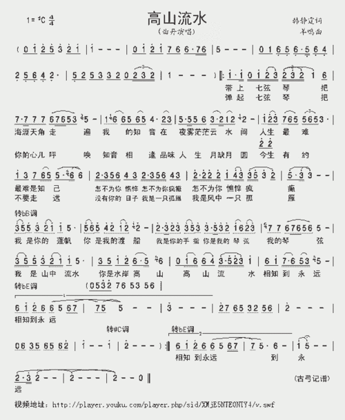 高山流水(曲丹版)_歌谱简谱_哆来咪123曲谱网