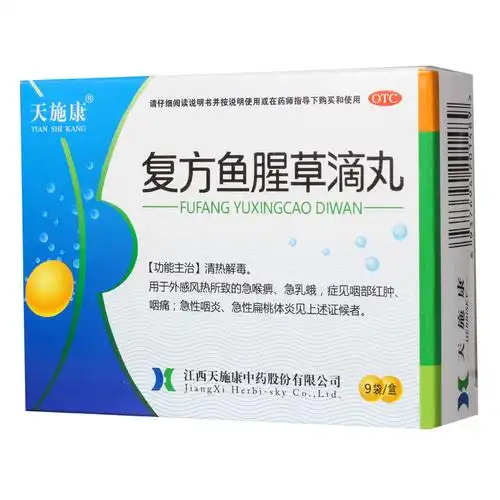 天施康 复方鱼腥草滴丸 2.5克*9袋 咽喉红肿疼痛 急性扁桃体炎