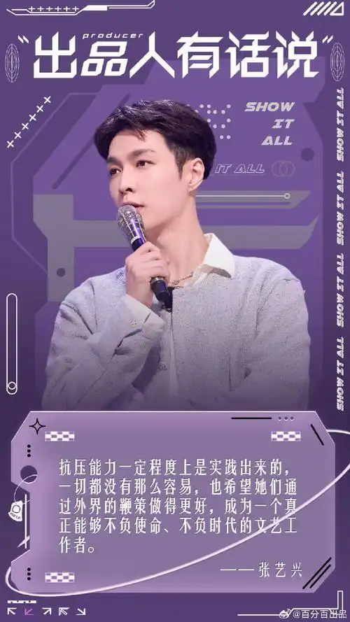 张艺兴超话  240523 张艺兴近期综艺节目物料更新    无惧外界噪音