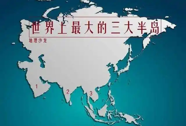 山东半岛是中国最大的半岛,位于山东省东部,胶莱谷地以东,伸入渤海