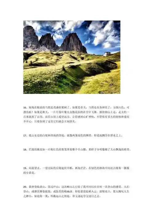 形容山美的句子形容大山的句子简短的