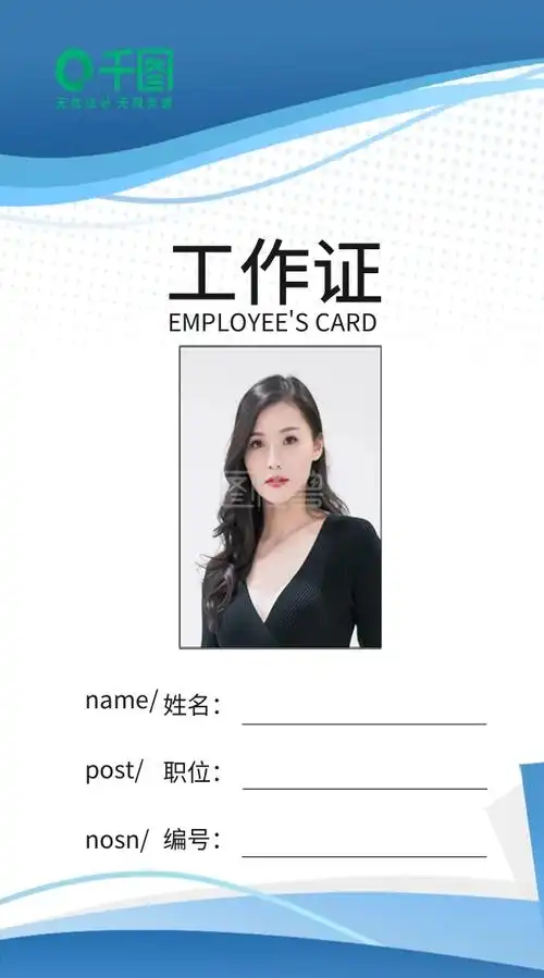 公司科技工作证工作牌吊牌工作牌模板