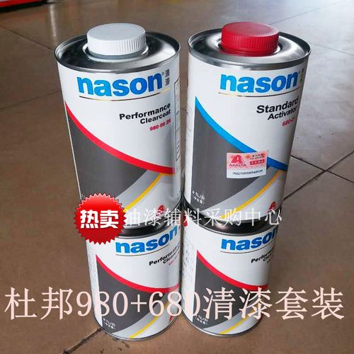 高效杜邦清漆固化剂套装980 680烤漆喷漆补漆杜邦汽车漆亮油