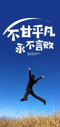 6月9早安心语图片阳光励志:每一个迎风向前的人,都是自己的英雄