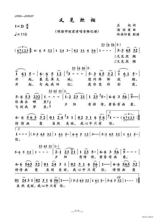 又见炊烟_简谱_搜谱网
