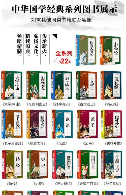 中华国学经典 中小学生课外阅读书籍无