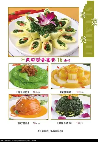 精美摆盘菜谱设计