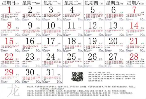 2012黄历日历全部月份