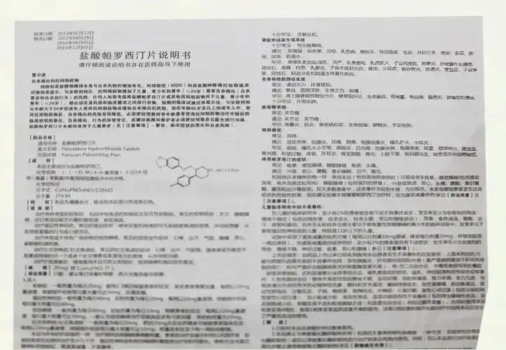 万生力乐盐酸帕罗西汀片20mg14片盒1盒装实发3盒