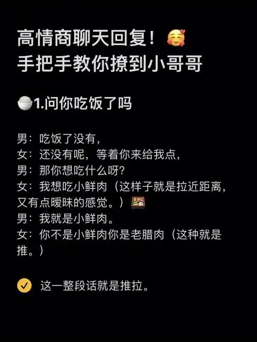 高情商聊天回复06手把手教你撩到小哥哥