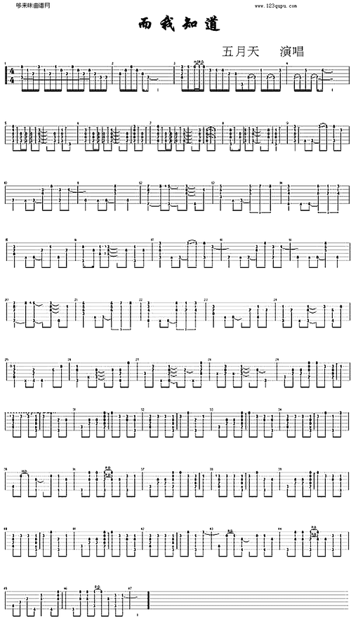 而我知道(五月天)吉他谱_歌谱网-基督教歌谱网基督教简谱网歌谱网