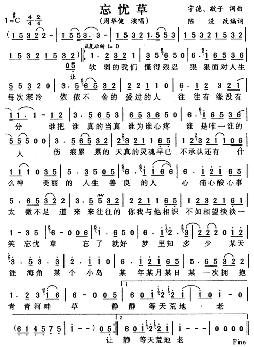 忘忧草 周华健 歌谱 简谱
