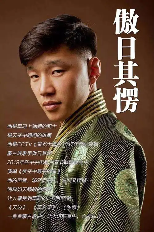 之花 民歌女王乌兰图雅音乐才子 影视新贵宁桓宇率真女神 金曲歌手潘