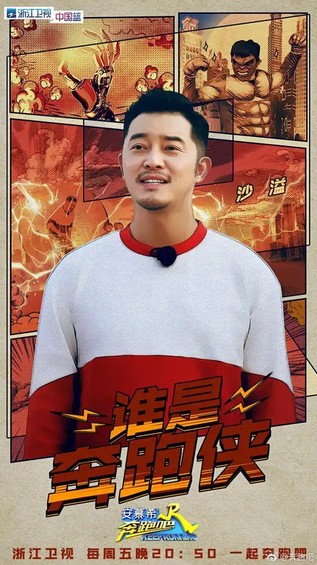 中沙溢被玩坏 确实一直是懵的状态            昨天,《跑男》第六期如