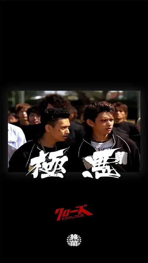 热血高校电影炫酷高清手机壁纸