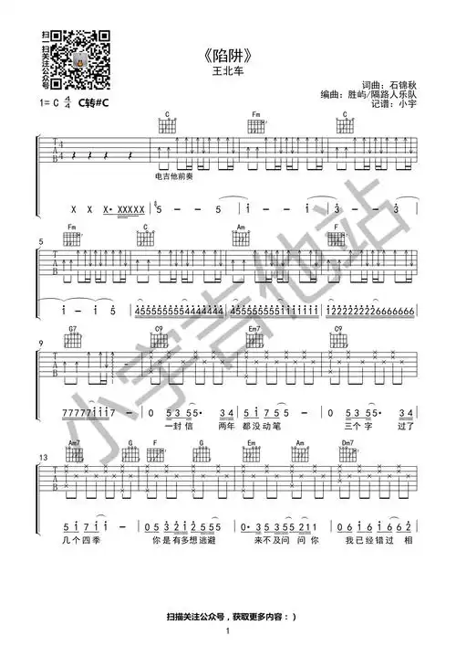 陷阱王北车c调原版编配小宇吉他站吉他谱群星吉他图片谱1张