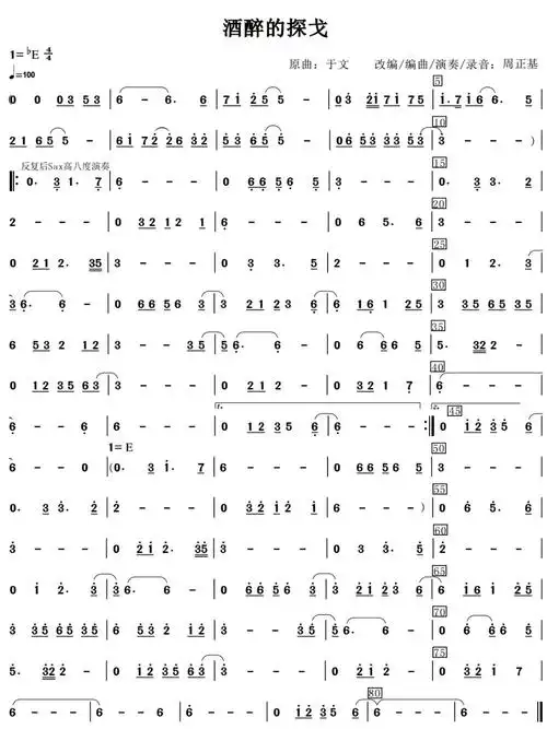 酒醉的探戈曲谱_酒醉的探戈简谱歌谱
