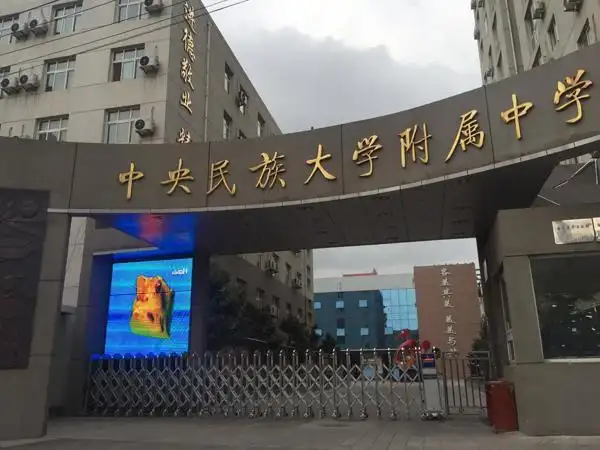 异军突起 2015年民大附中考生占北清在京招生计划14%