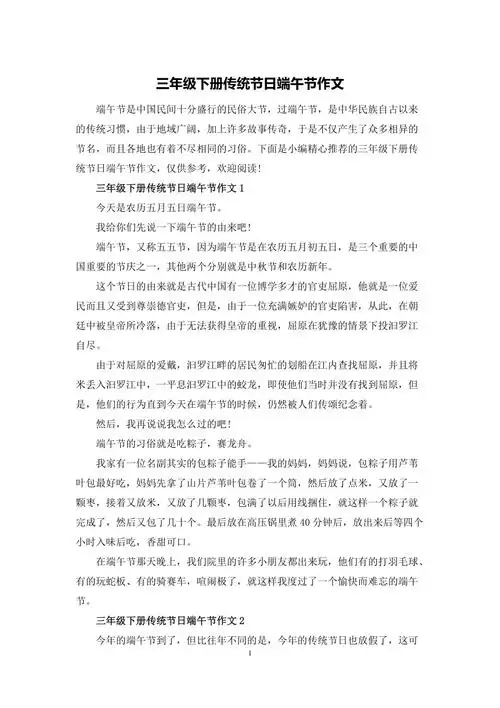 三年级下册传统节日端午节作文