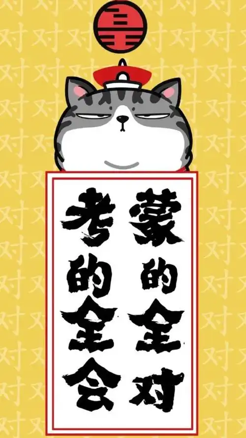 保佑不挂科手机壁纸