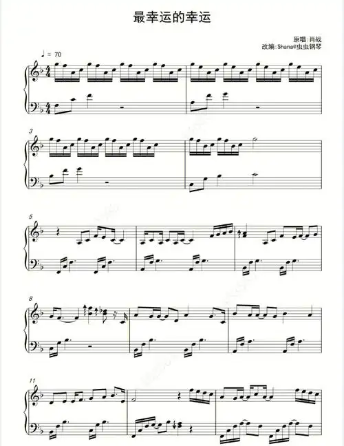 最幸运的幸运f大调简易版