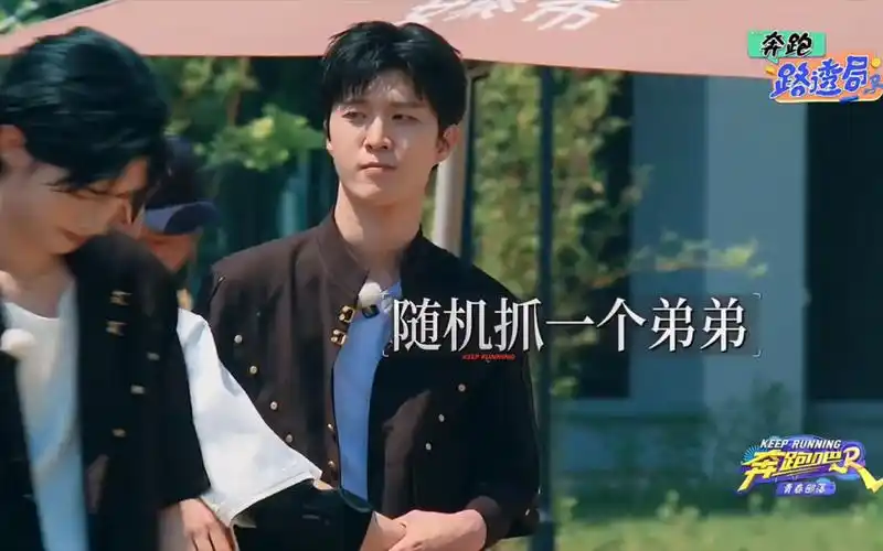 【奔跑吧】花絮:范·游戏王·丞丞豪气放话"再来十题"