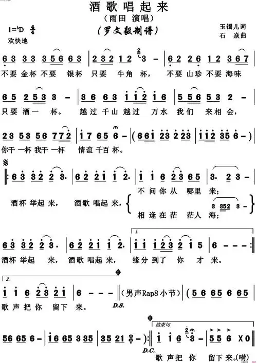 酒歌唱起来简谱