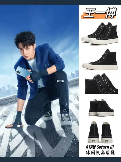 03王一博|redmi红米物料更新同款高帮帆布鞋