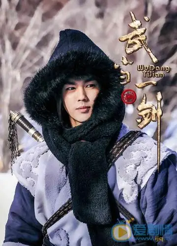 于了一个人资料简介 于了一《武当一剑》剧照