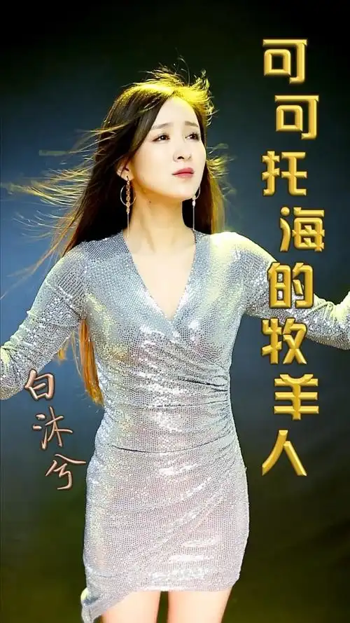 精彩再现74可可托海的牧羊人王琪