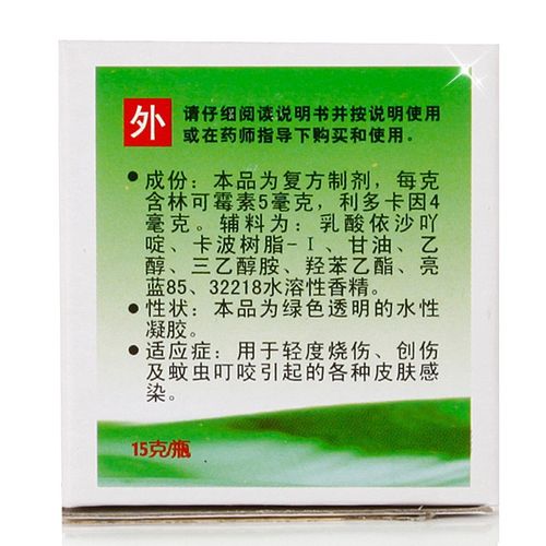绿约膏 林可霉素利多卡因凝胶 15g*1支/盒 10盒