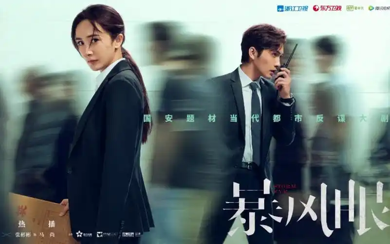 预告片|杨幂×张彬彬  国安题材当代都市反谍大剧【暴风眼】定档2月23