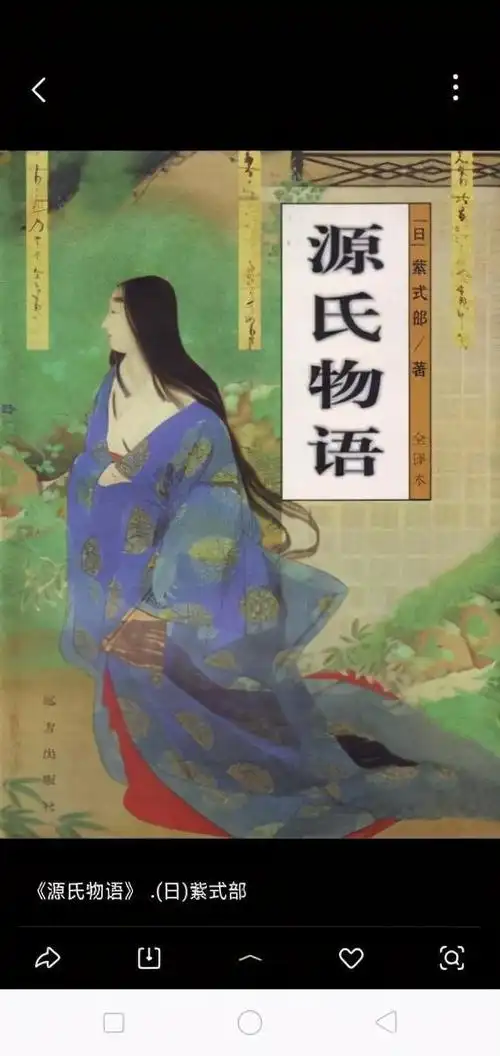 终于一读仰慕以久的日本紫式部写实小说《源氏物语》