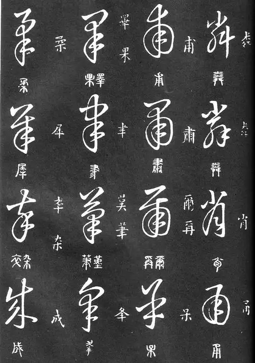 王羲之《草书要领》