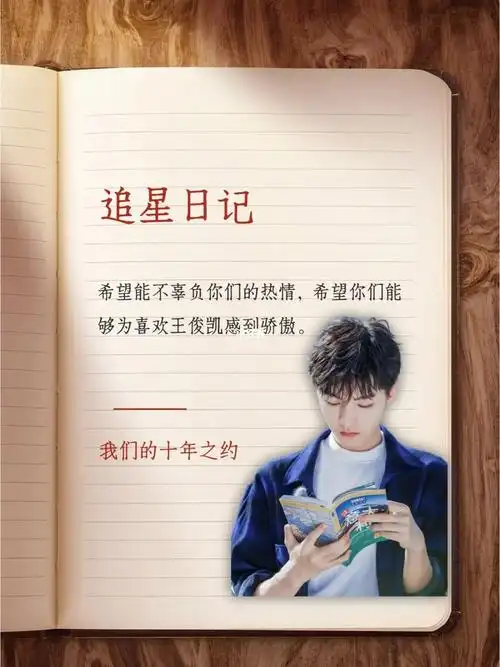 王俊凯励志语录九