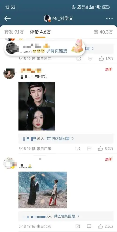 刘学义评论区全是郑合惠子