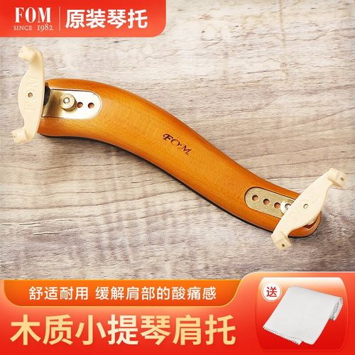 杉贝适用于fom 小提琴肩托1/2 1/4 3/4 4/4木制肩垫小提琴垫肩可调节