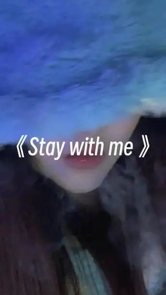 staywithme #清唱